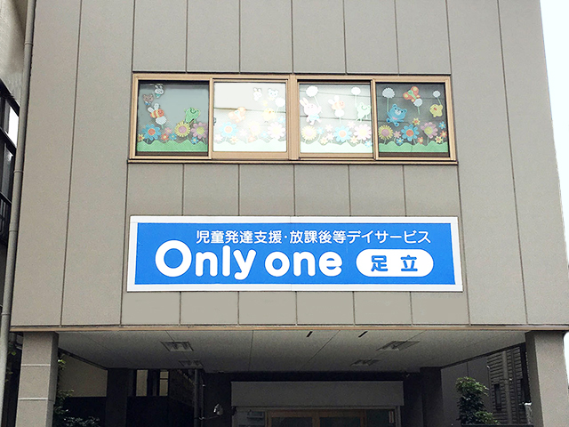 OnlyOne足立の外観写真