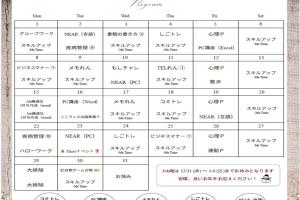 師走、今年もあとちょっと・・・