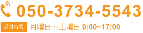 050-3734-5543