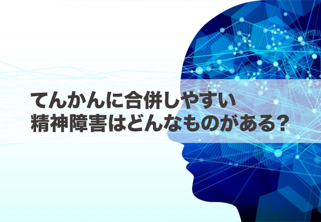 発作 症状 てんかん