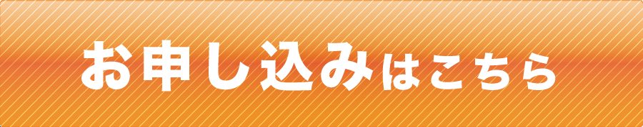 無料会員登録はこちら