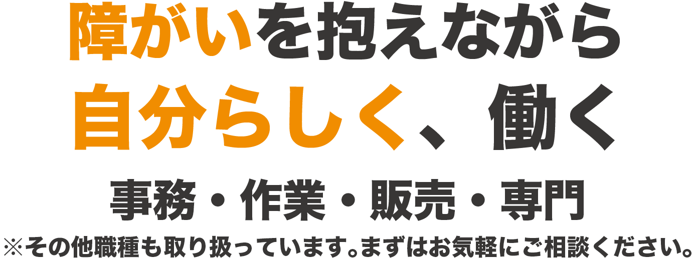 障がいを抱えてるからこそ医療・福祉施設ではたらこう！