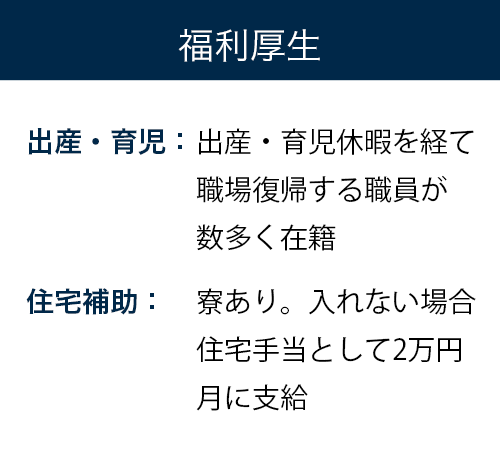 福利厚生