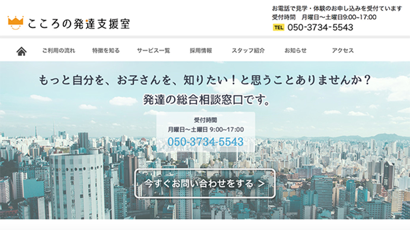 こころの発達支援室